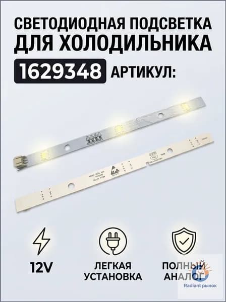 Светодиодная лампа для холодильника, LED подсветка внутреннего освещения, замена стандартной лампы 1629348 CQC14134104969