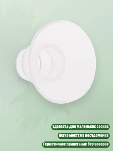 Вставка-переходник для молокоотсоса, 24MM