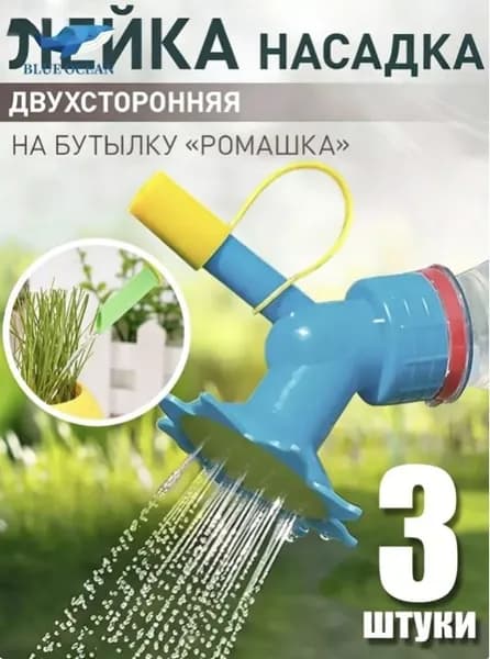 Лейка 3 шт
