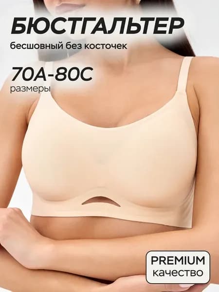 бюстгальтер бесшовный без косточек топ спортивный