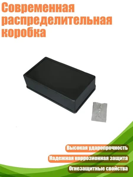 Современная распределительная коробка, - Черный 145x85x40