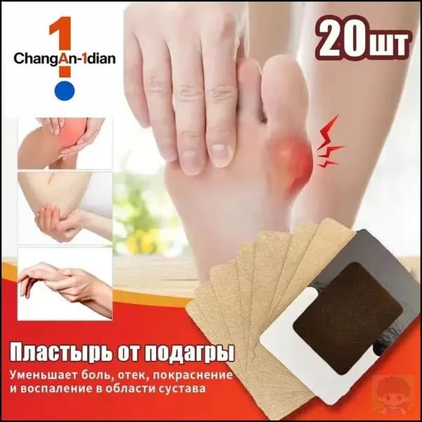 Пластыри для лечения подагры,20 штук