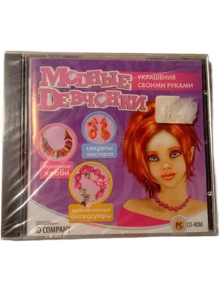Игра Модные девчонки / Украшения своими руками (PC