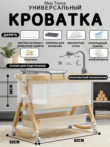 Колыбель ,,55х92х83см