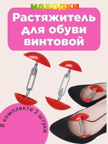 Колодки для обуви