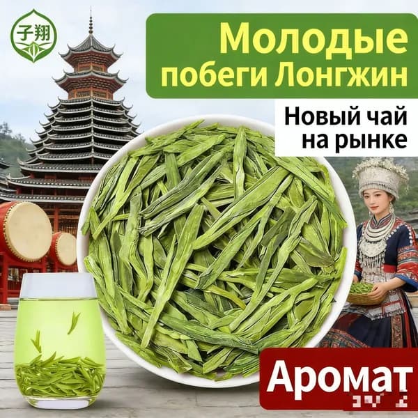 Ранняя весна Лунцзин Зеленый чай