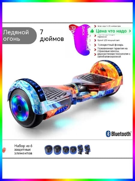 Гироскутер, разноцветный