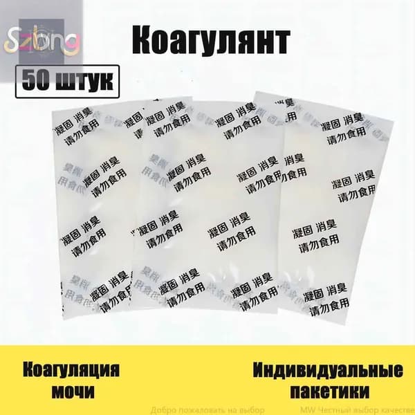 50 пакетиков отвердителя для переносных туалетов на открытом воздухе