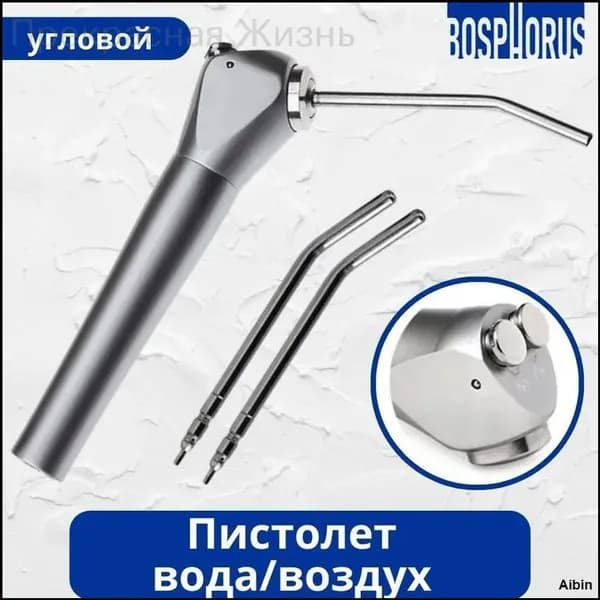 Премиум угловой пустер вода/воздух