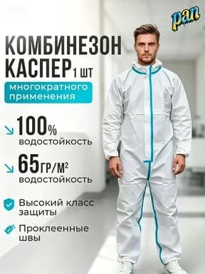одноразовый, защитный, костюм химзащиты для маляра каспер Комбинезон защитный XXL 1штук