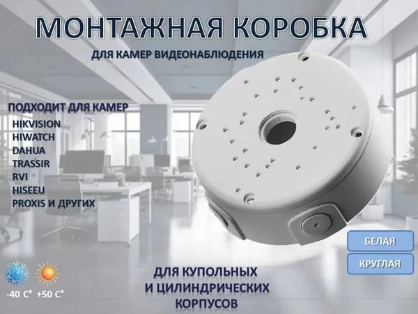 Монтажная коробка для камер видеонаблюдения, JB05, для монтажа камер, датчиков