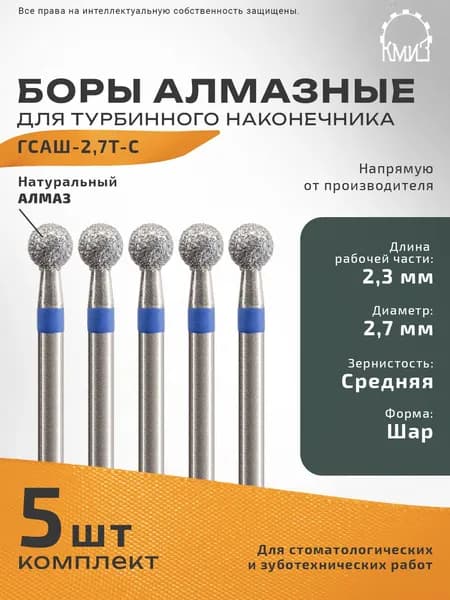Боры стоматологические турбинные алмазные ГСАШ-3,1Т-С