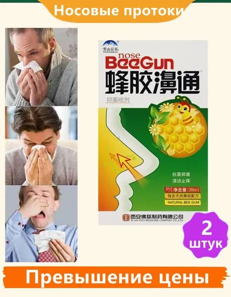 2 шт Антибактериальный спрей с прополисом Yitong