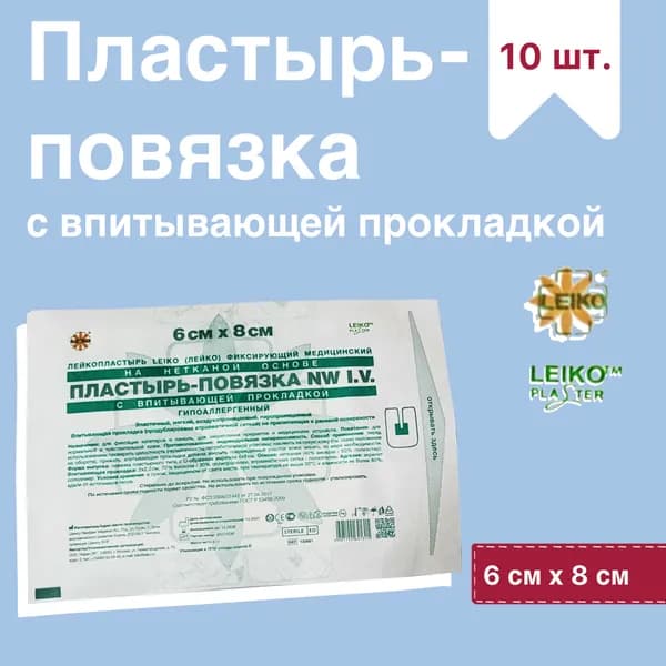 Лейкопластырь-повязка LEIKO (Леико) (гипоаллергенный) фиксирующий 6х8 см, на нетканой основе с впитывающей прокладкой, 10 шт.