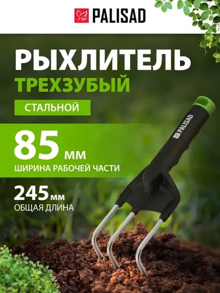 Мотыга (мотыжка) садовая, рыхлитель 85х245 мм, 62068