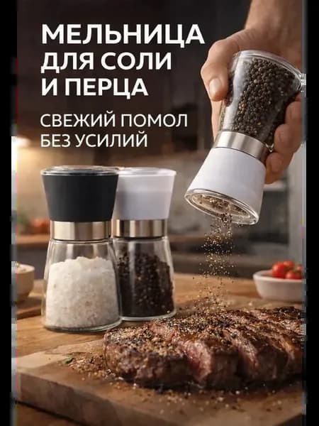Мельница для соли и перца набор 2 шт стекло
