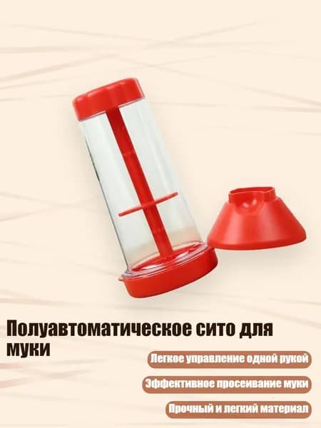 Полуавтоматическое сито для муки, красный