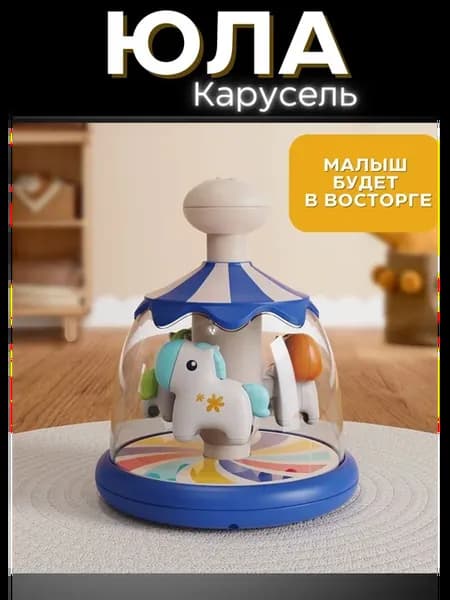Юла-карусель Аттракцион развивающая игрушка Синяя J604