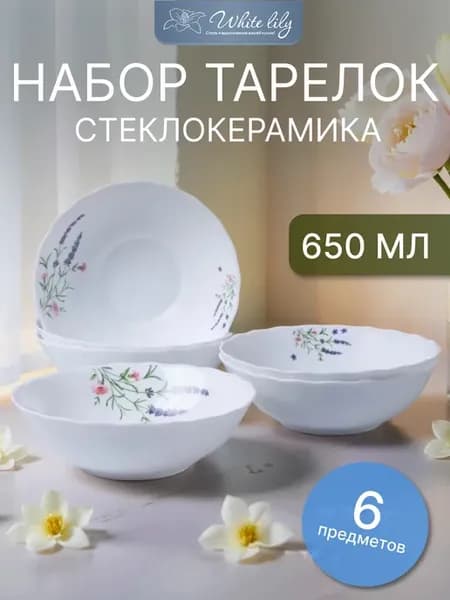 Набор салатников 650 мл Цветочный Вальс 6 шт