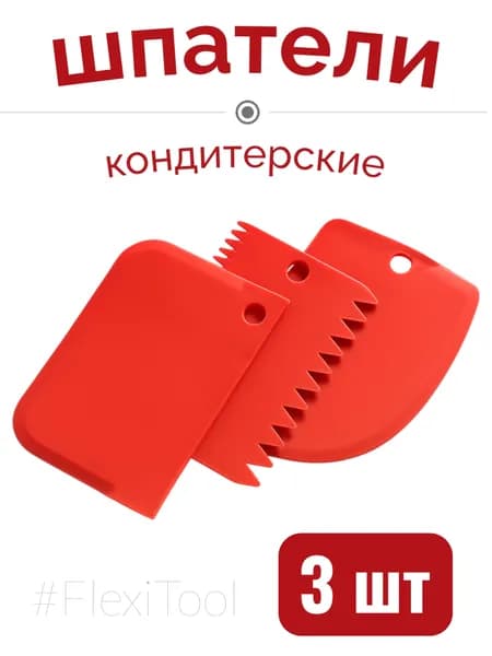Нож для теста, набор 3шт