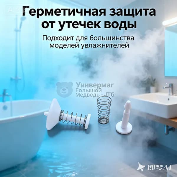 Запасные части для увлажнителя: пружина клапана и заглушка
