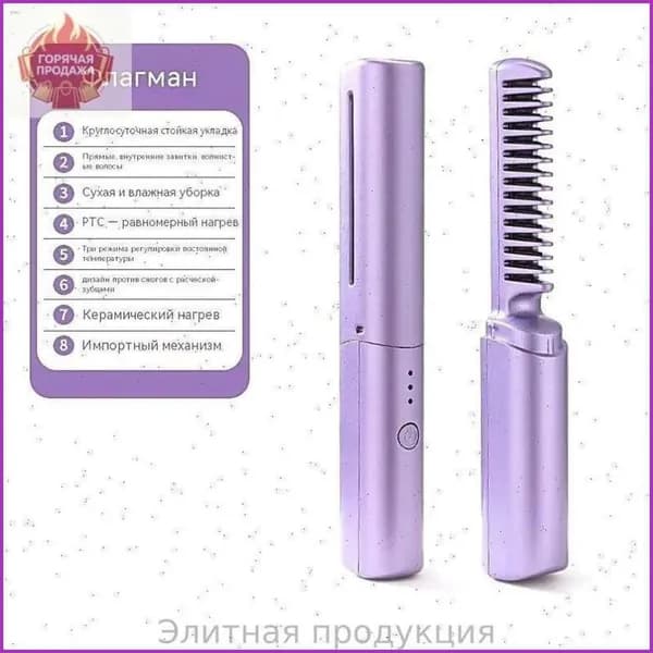 миниатюрная расческа для выпрямления волос