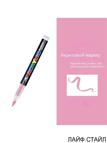 Маркер Акриловый, толщина: 3 мм, 1 шт.для граффити
