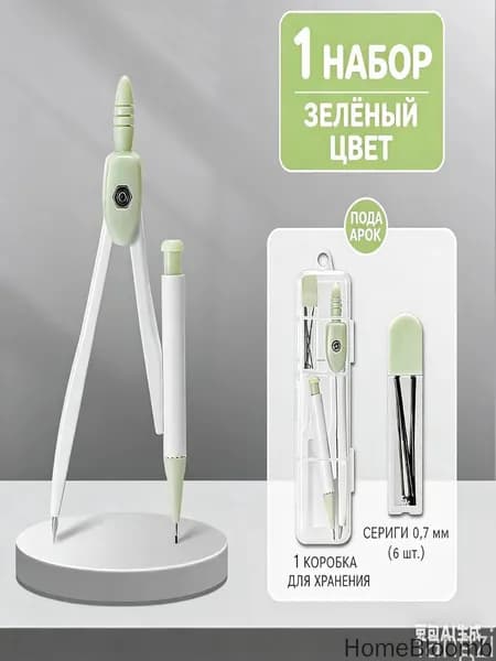 Многофункциональный школьный циркуль в сумке, стильный дизайн