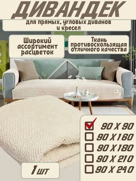 Диван раскладной 90х90х90 см,белый