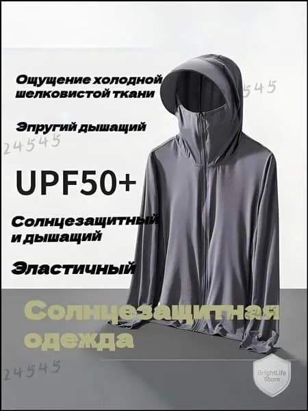 Одежда для защиты от солнечных ожогов
