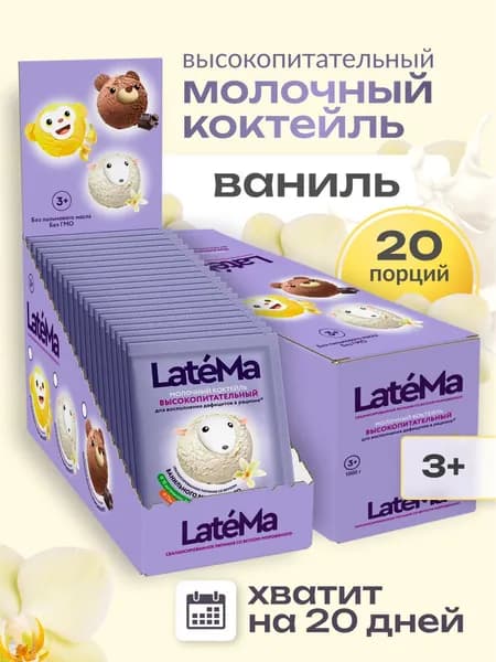 LateMa (Латема) Детская смесь питательная для приготовления молочного коктейля со вкусом ванильного мороженого 20 порций