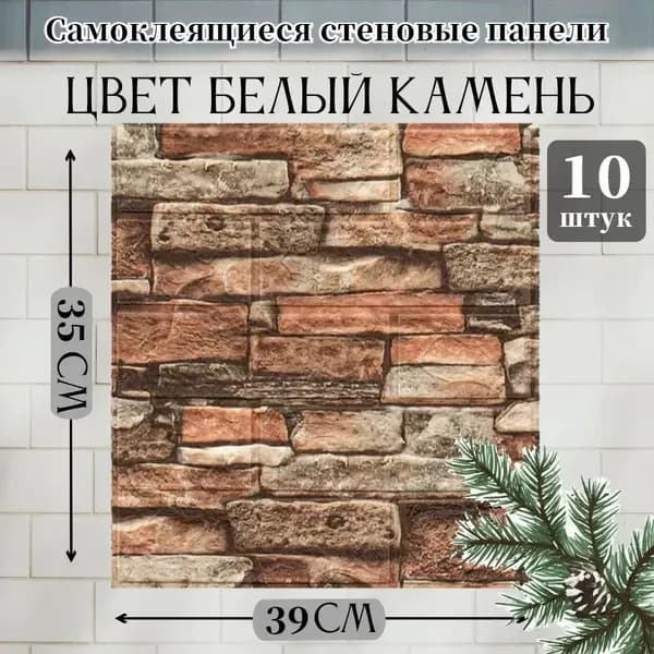 10 штук 3D панели стеновые самоклеящиеся "Ретро-красный кирпич"