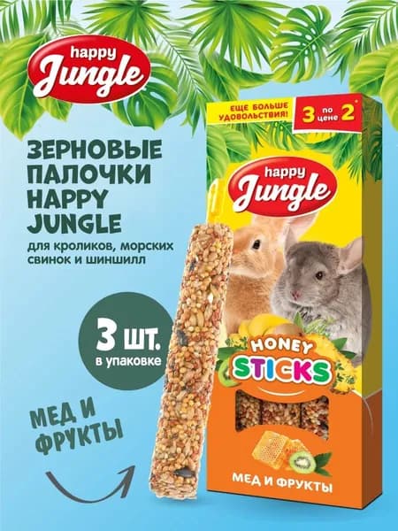 Лакомства HAPPY JUNGLE Палочки для крупных грызунов мед+фрукты 3шт
