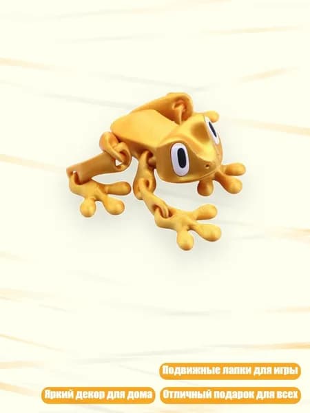 Игрушка-антистресс с подвижными лапками в виде лягушек 3D, Шелковое золото