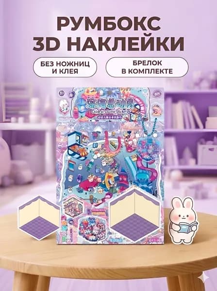 Блокнот наклейки антистресс румбокс 2 комнаты
