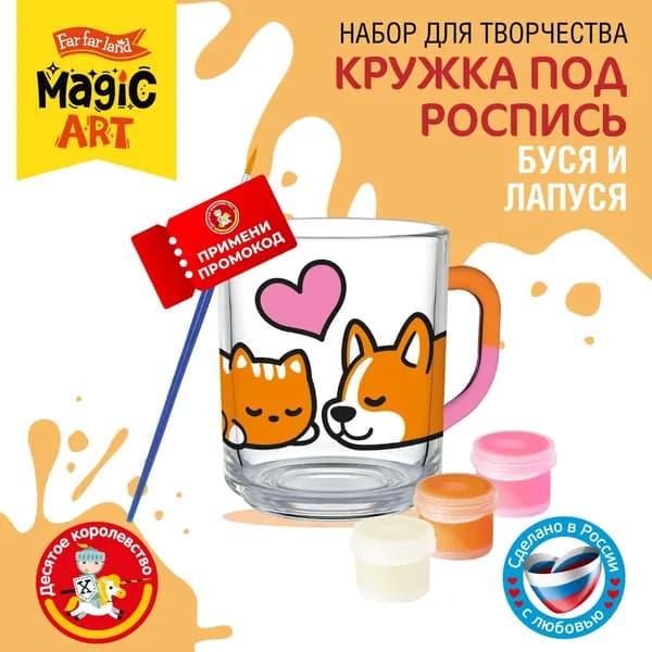 Кружка для росписи "Буся и Лапуся" . В подарок на день рождения, для девочек, для мальчиков. Набор для творчества для детей. Десятое королевство.