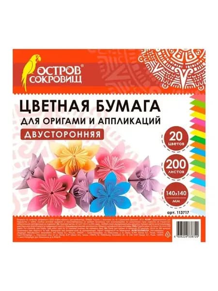 Бумага для оригами и аппликаций 14х14 см