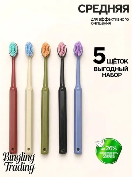 Зубная щетка средней жесткости набор 5 шт
