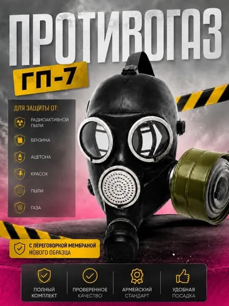Противогаз ГП-7 с хранения полный комплект, Размер 3