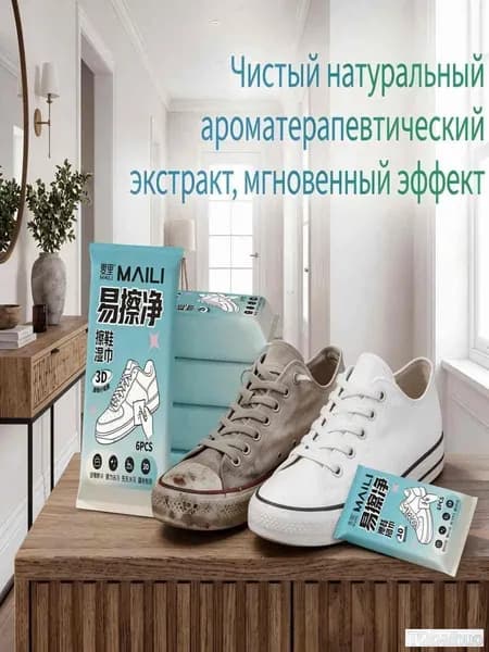 Средство для ухода за одеждой Салфетки влажные для одежды