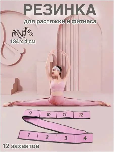 Эспандер-резинка ленточный 12 петель BEYOND