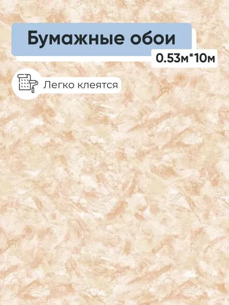 Обои бумажные Саратовская обойная фабрика Санди фон 823-05 0.53*10м