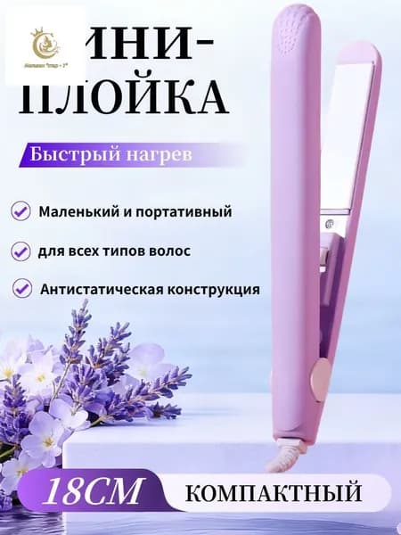 Мини-бигуди для выпрямления и завивки волос, утюжок с керамическим покрытием