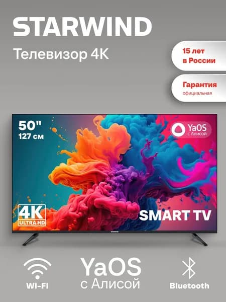 STARWIND Телевизор SW-LED50UG403 Smart YaOS Frameless 50" 4K UHD, черный