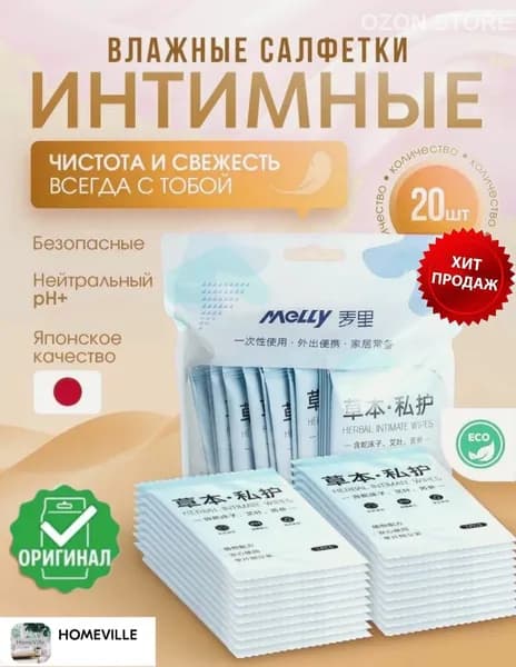 Влажные салфетки 20 шт