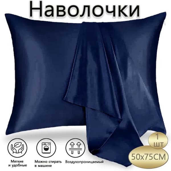 Yimeis Наволочка, Лавсан, 50x75 см  1шт