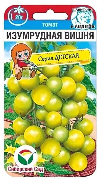 Томат черри Изумрудная вишня 20шт (Сиб Сад)