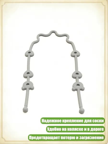 Цепочка для пустышки с надежными креплениями и силиконовым держателем, аксессуар для колясок, Серый