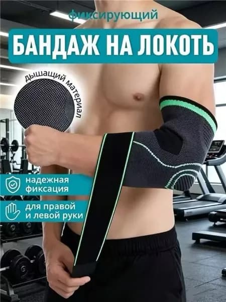 Защита локтя, размер: M