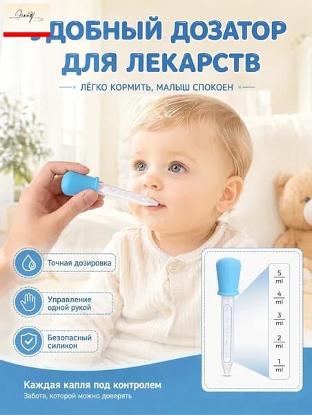 Шприц-дозатор для лекарств 1шт